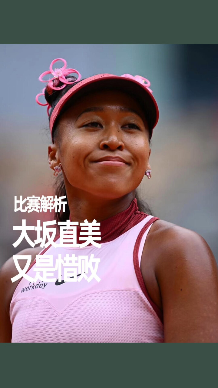 爱游戏正版-关于出色防守首场状态出色，MAD观众沸腾！，大坂直美重返赛场引发球迷热议的信息